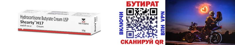 Бутират бутик  блэк спрут   Лукоянов 