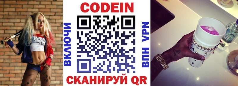 Кодеин Purple Drank  Лукоянов 